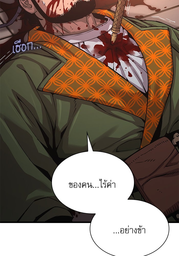 ลับลางลวง - หน้า 78