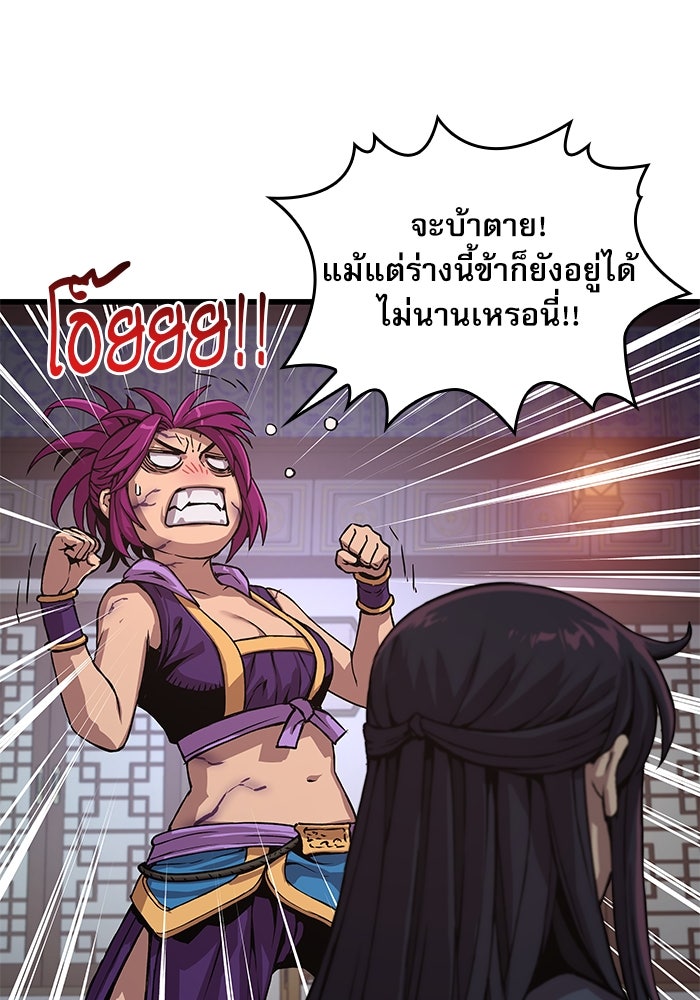 ลับลางลวง - หน้า 96