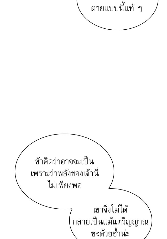 ลับลางลวง - หน้า 99