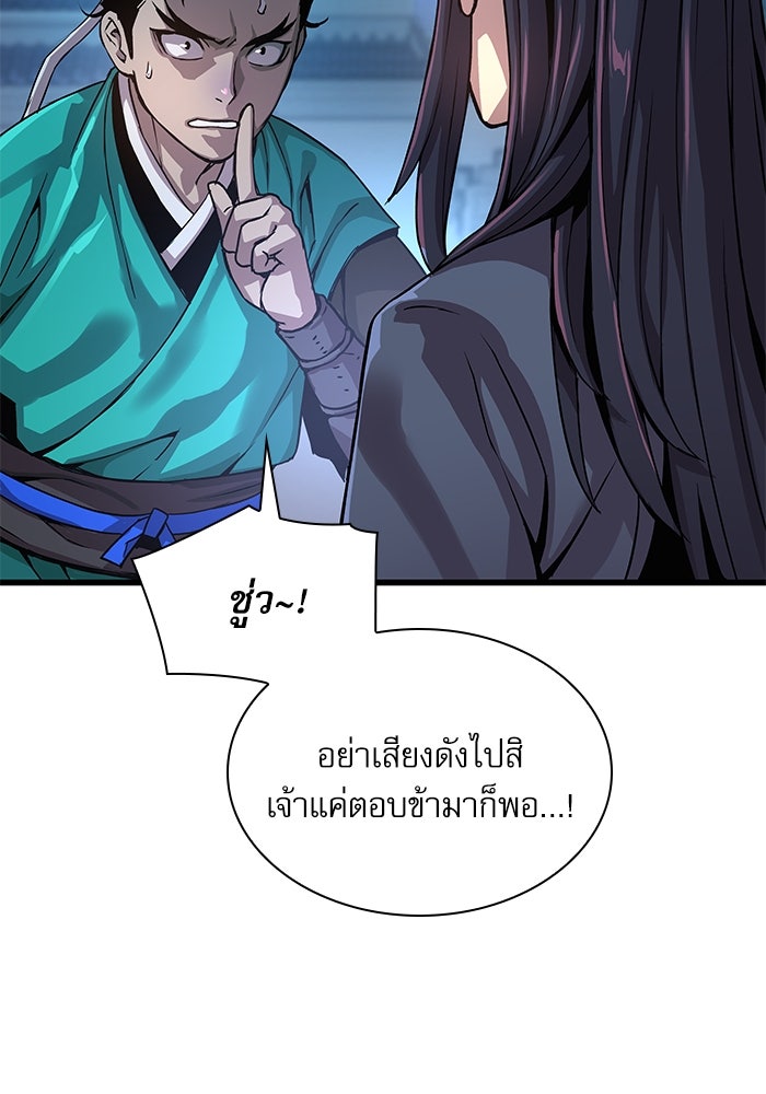 ลับลางลวง - หน้า 136