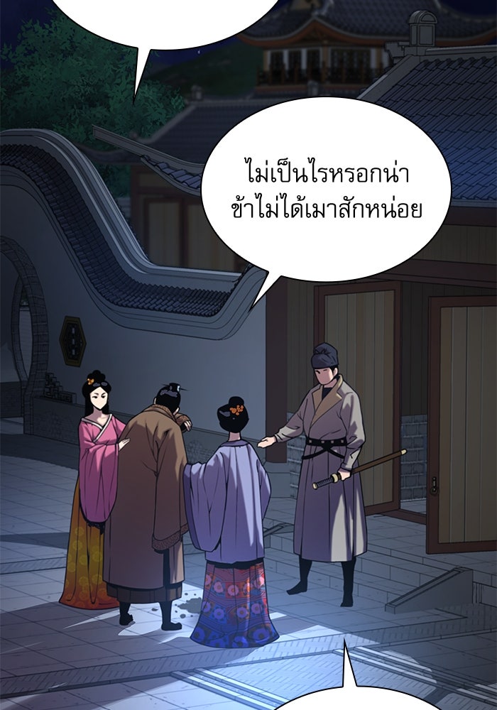 ลับลางลวง - หน้า 75