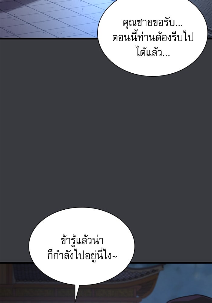 ลับลางลวง - หน้า 76