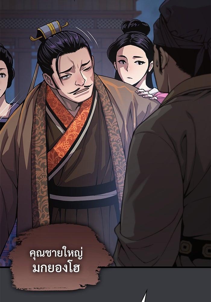 ลับลางลวง - หน้า 77