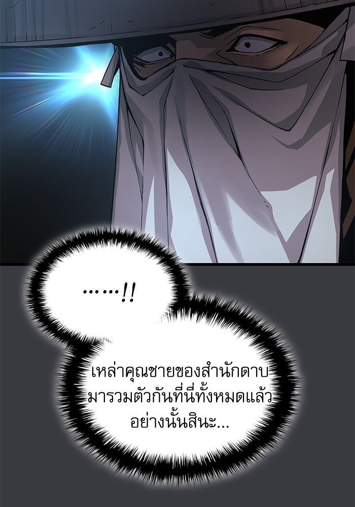 ลับลางลวง - หน้า 79