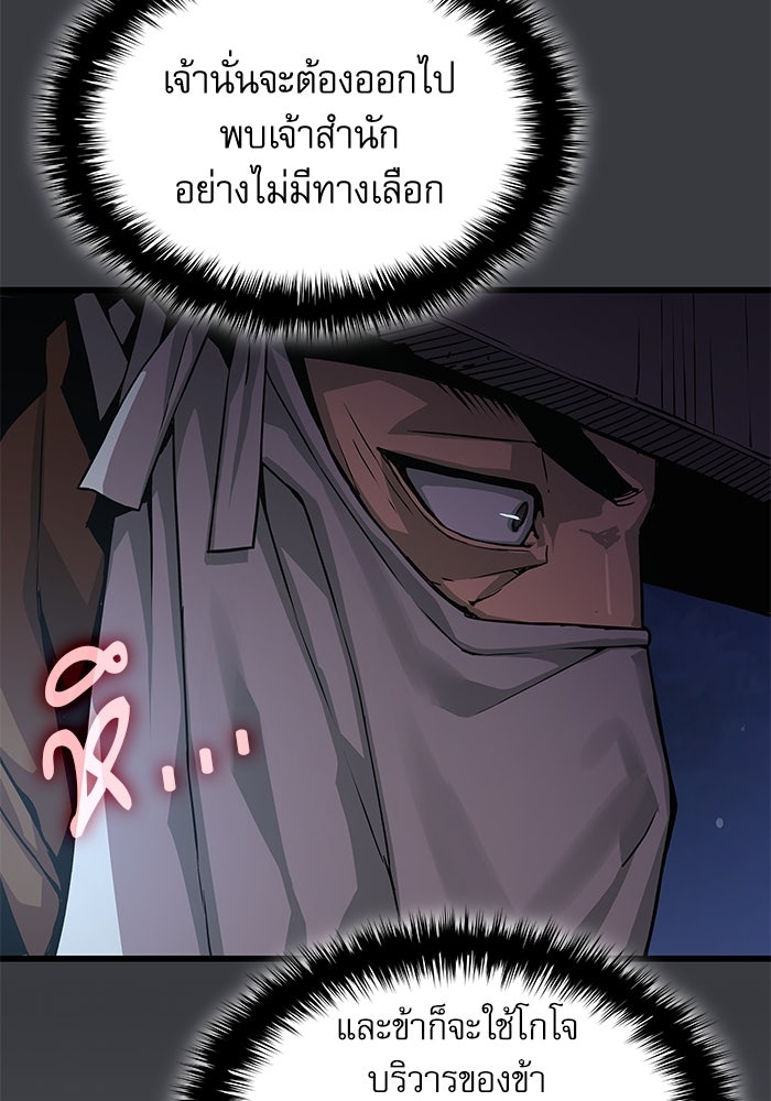 ลับลางลวง - หน้า 82