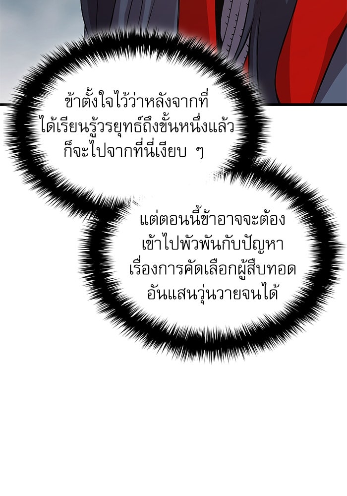 ลับลางลวง - หน้า 92