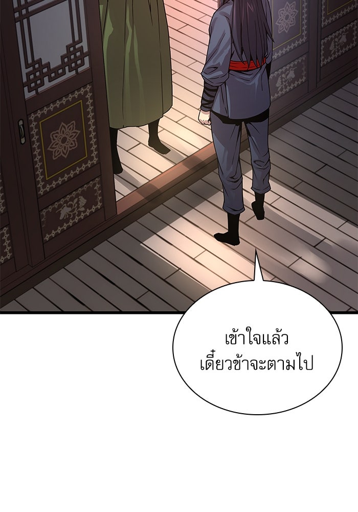 ลับลางลวง - หน้า 95