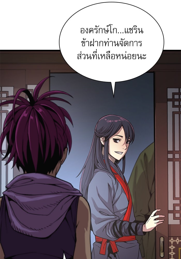 ลับลางลวง - หน้า 97