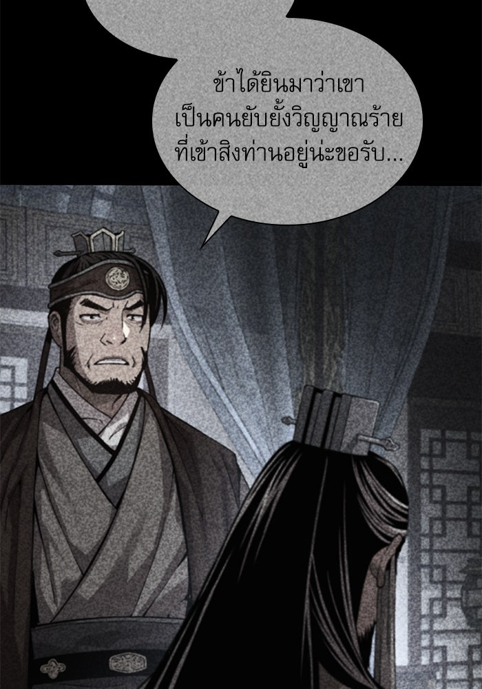 ลับลางลวง - หน้า 102