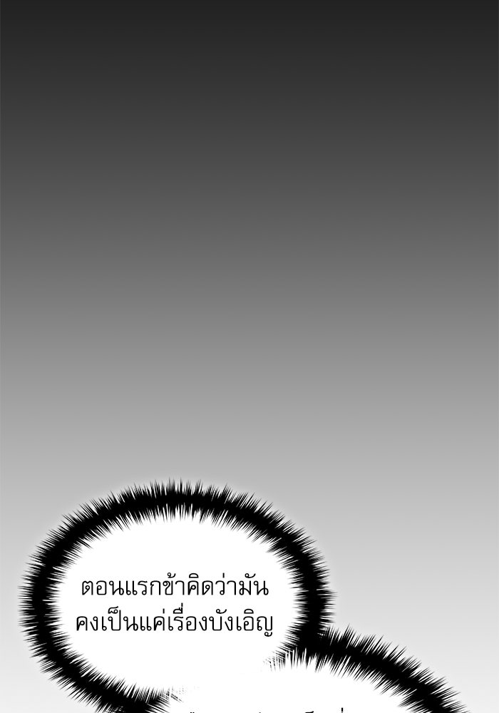 ลับลางลวง - หน้า 104