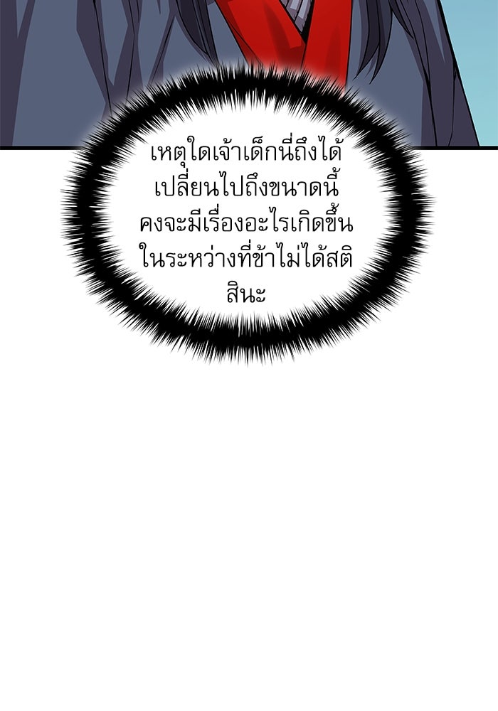 ลับลางลวง - หน้า 108
