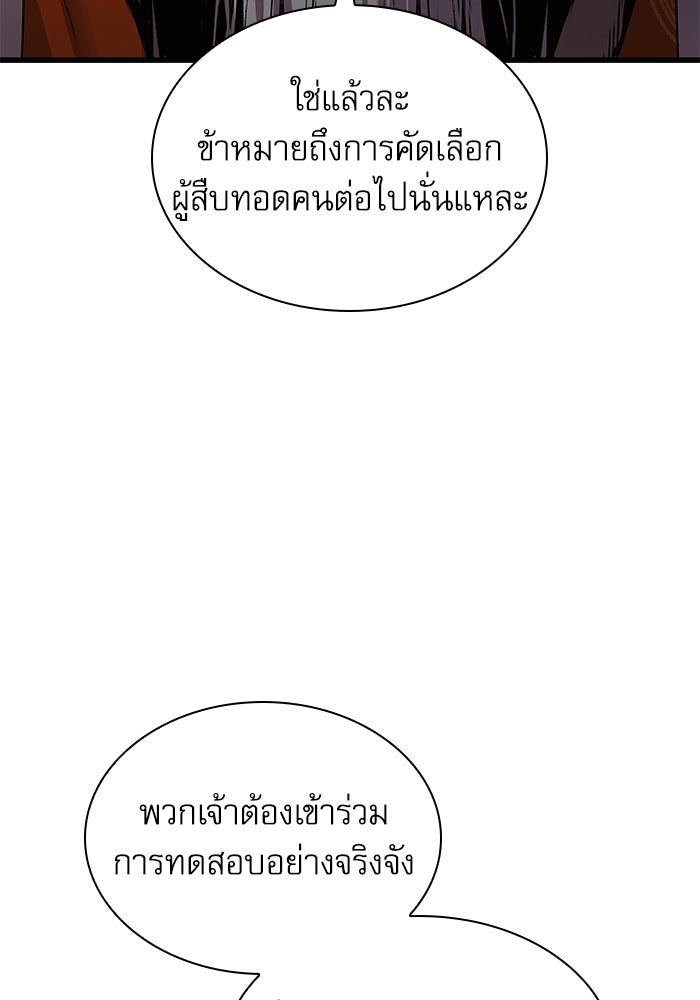 ลับลางลวง - หน้า 110
