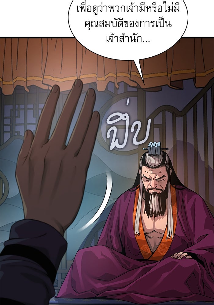 ลับลางลวง - หน้า 111
