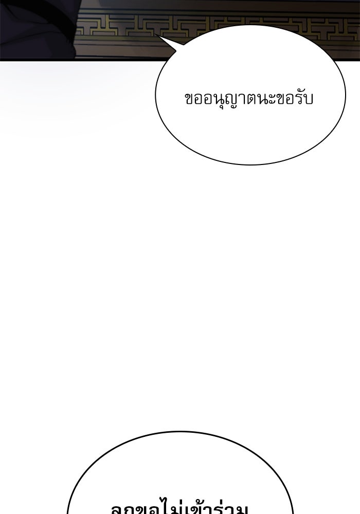 ลับลางลวง - หน้า 112