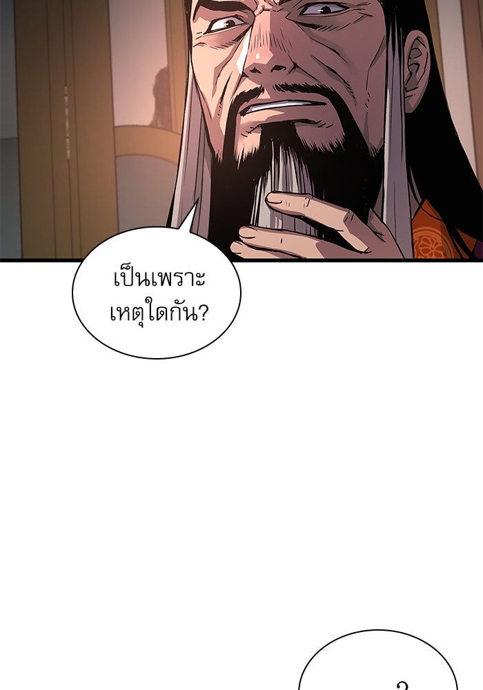 ลับลางลวง - หน้า 119