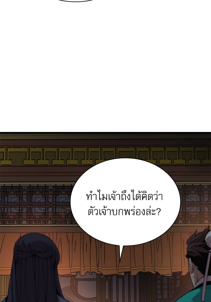 ลับลางลวง - หน้า 121