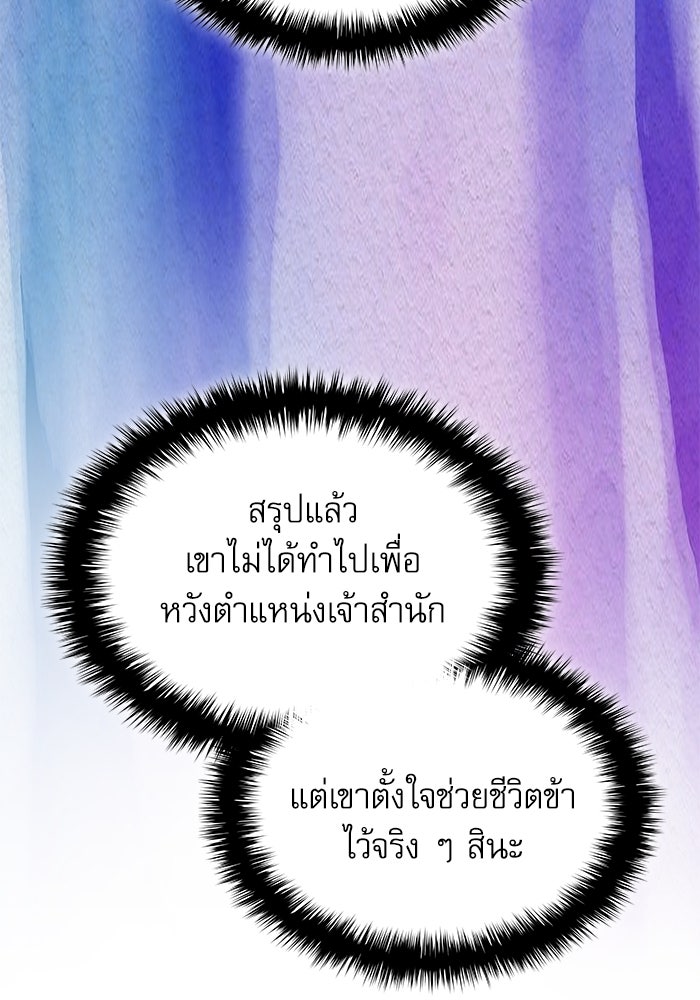 ลับลางลวง - หน้า 140