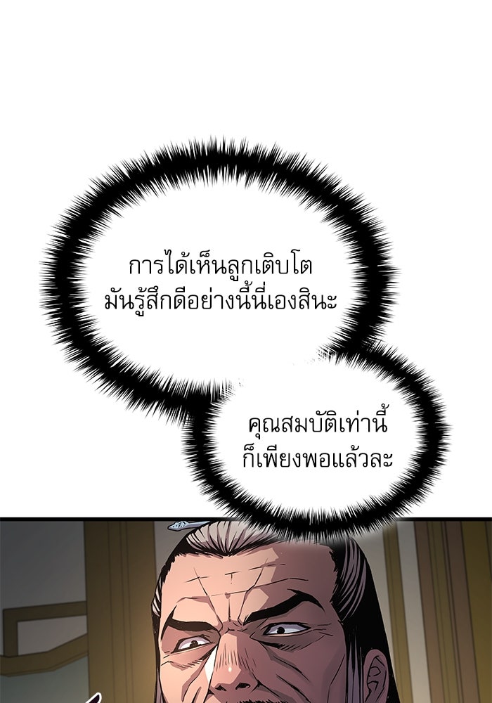 ลับลางลวง - หน้า 145