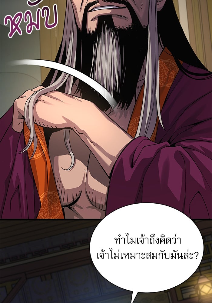 ลับลางลวง - หน้า 146