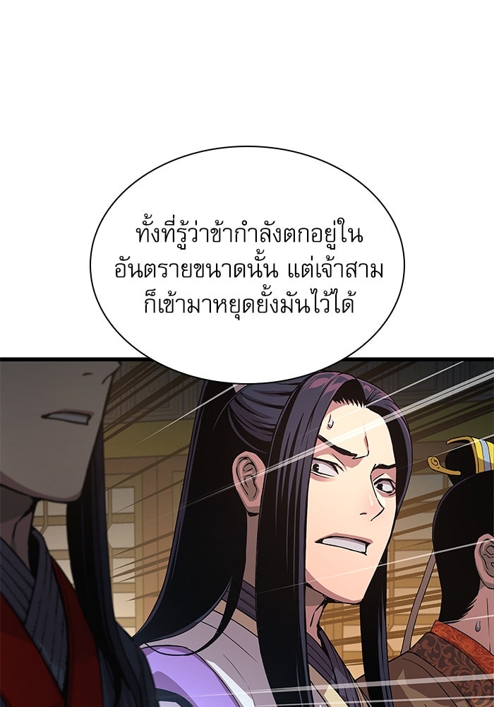 ลับลางลวง - หน้า 155