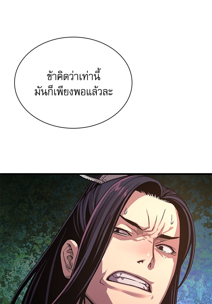 ลับลางลวง - หน้า 159