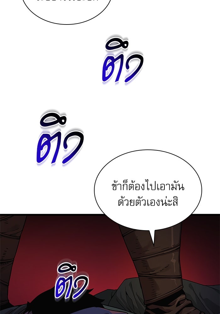 ลับลางลวง - หน้า 57