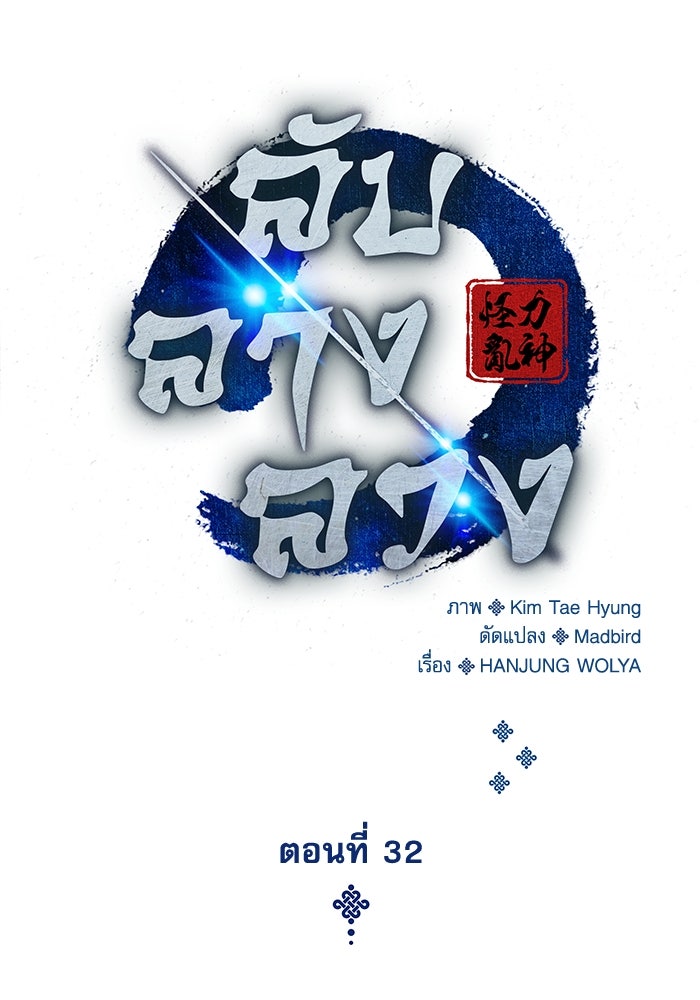 ลับลางลวง - หน้า 84