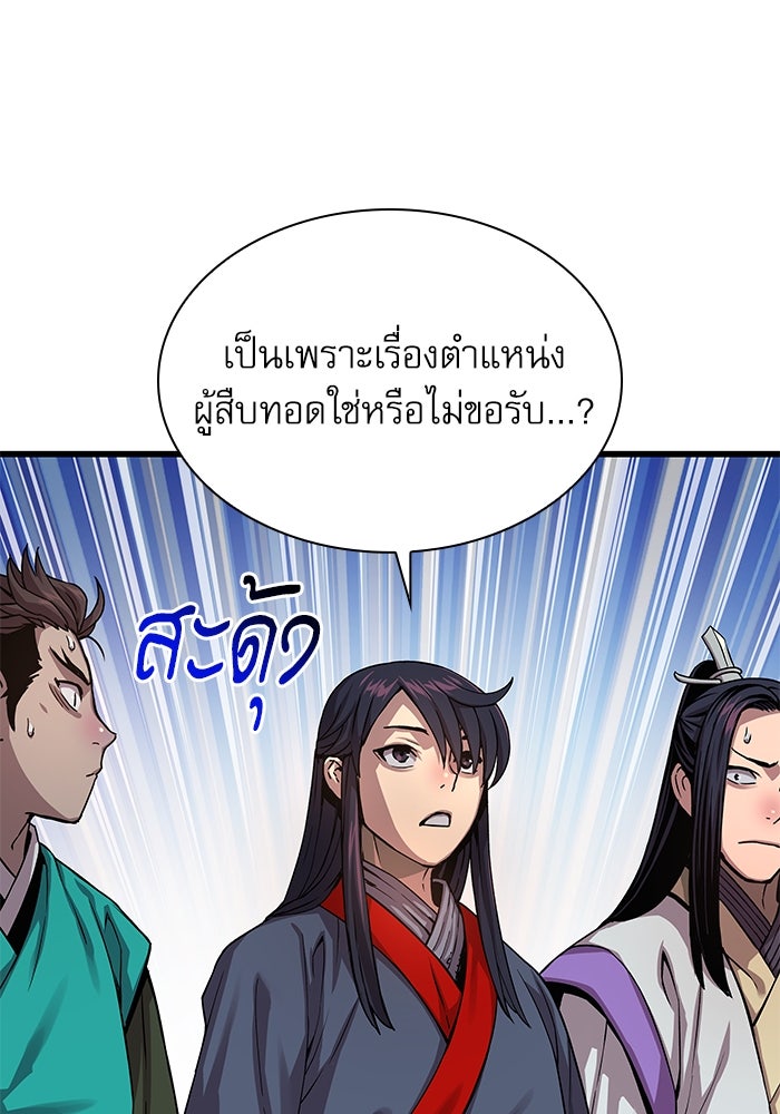 ลับลางลวง - หน้า 93