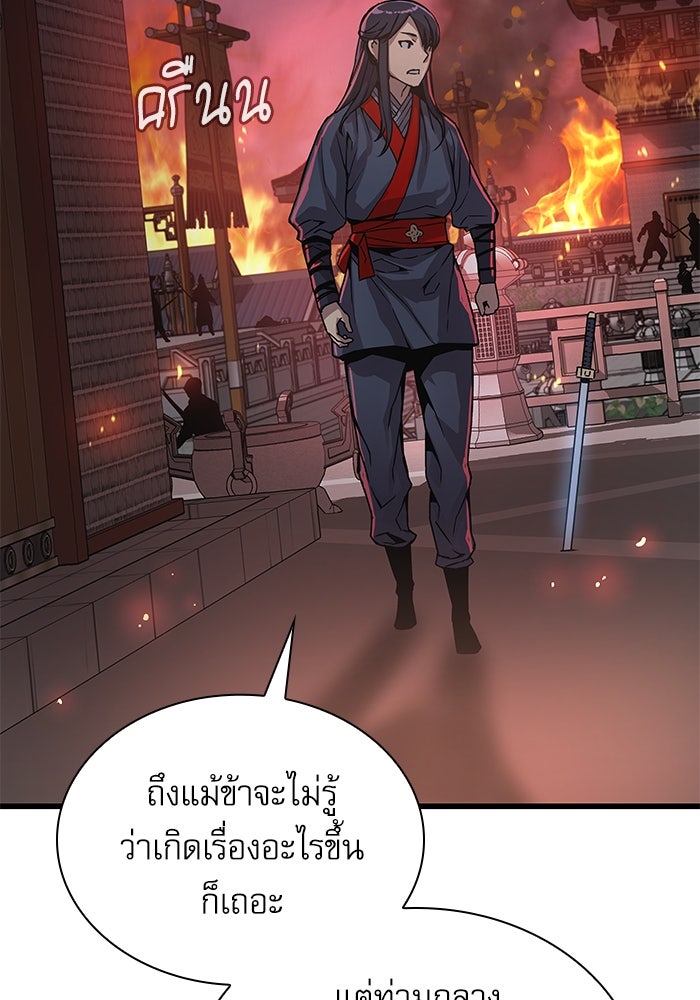 ลับลางลวง - หน้า 109