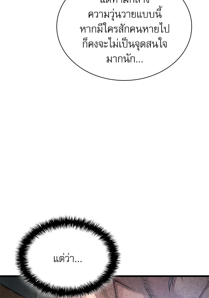 ลับลางลวง - หน้า 110