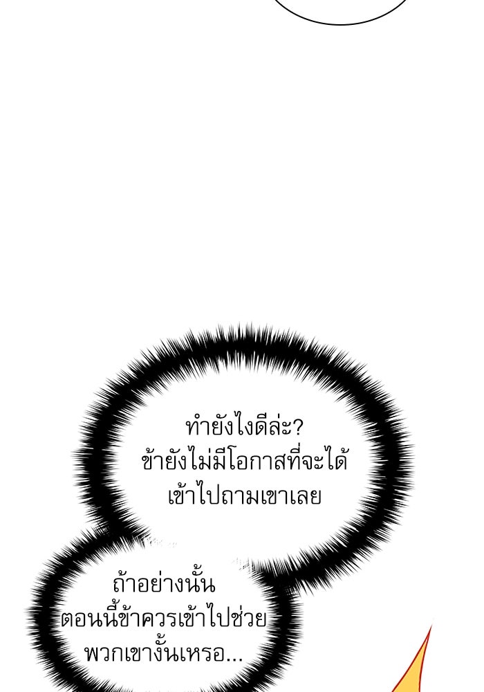 ลับลางลวง - หน้า 112