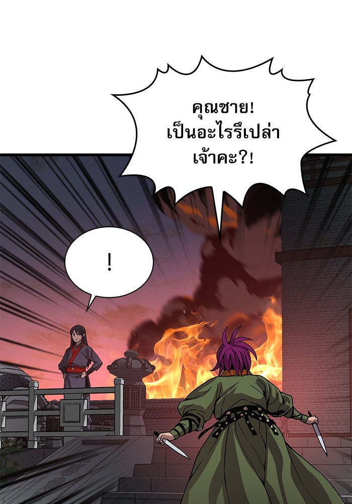 ลับลางลวง - หน้า 138