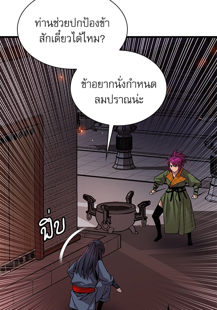 ลับลางลวง - หน้า 143