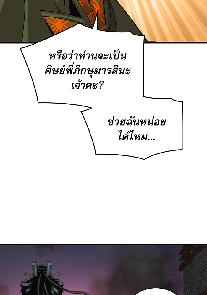ลับลางลวง - หน้า 166