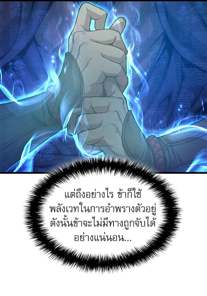 ลับลางลวง - หน้า 61