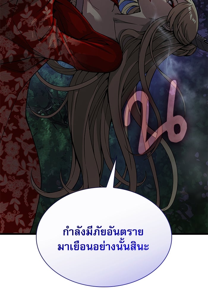 ลับลางลวง - หน้า 104