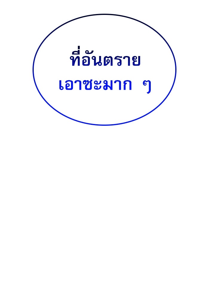 ลับลางลวง - หน้า 113