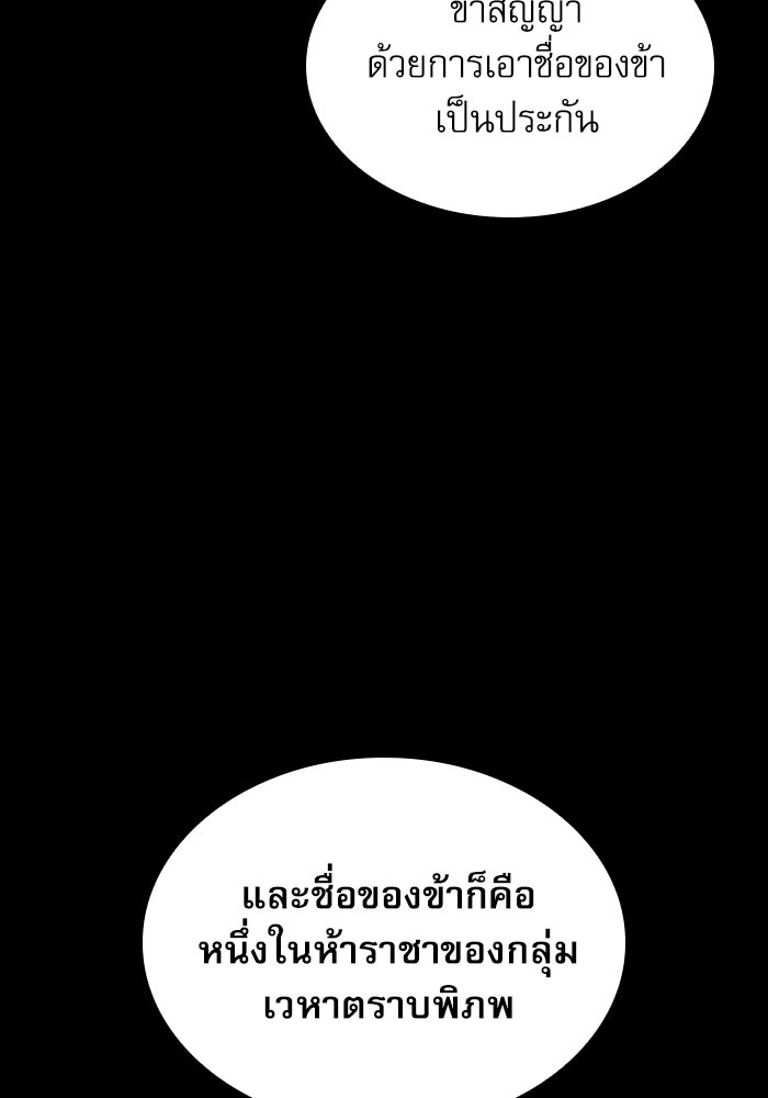 ลับลางลวง - หน้า 146