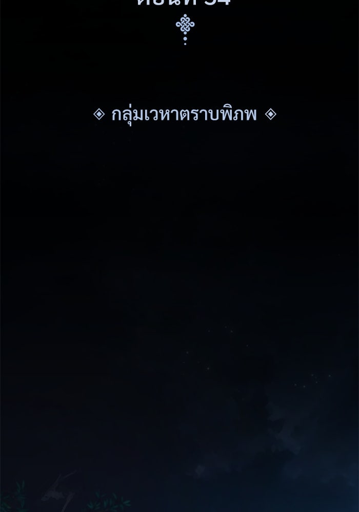 ลับลางลวง - หน้า 88