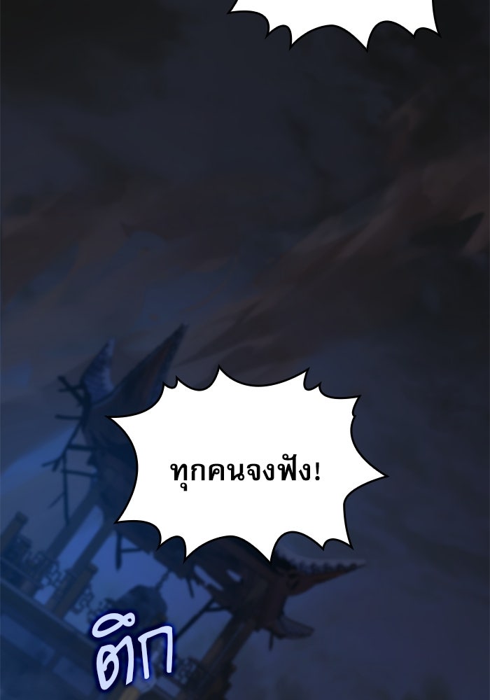ลับลางลวง - หน้า 106