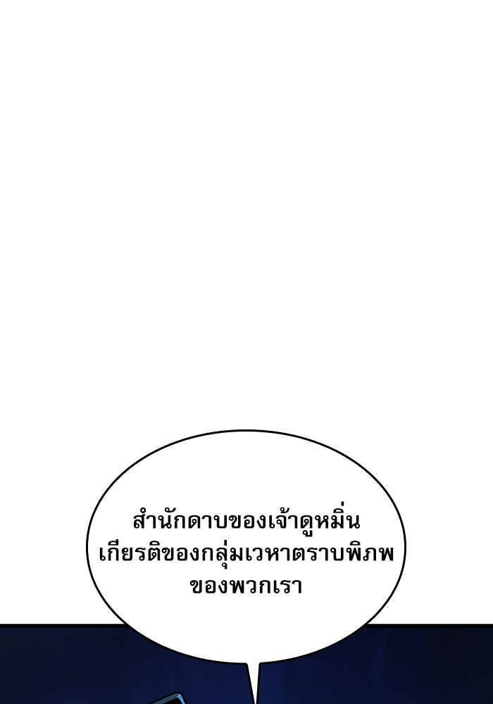 ลับลางลวง - หน้า 111