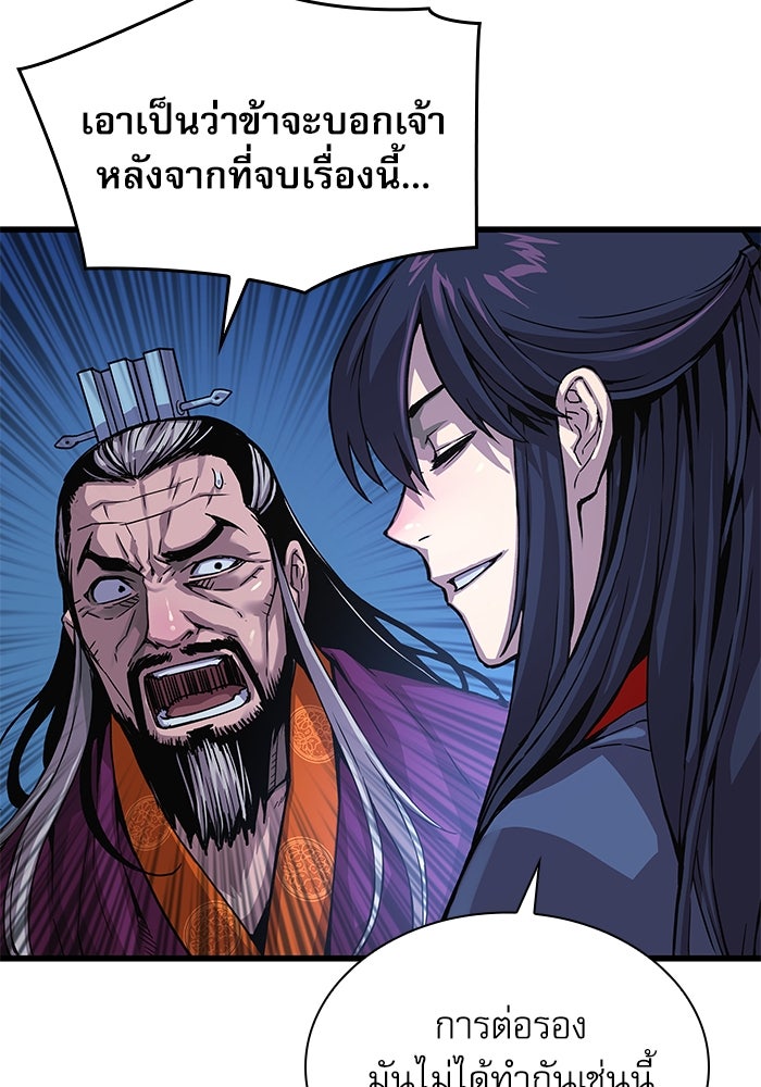 ลับลางลวง - หน้า 119