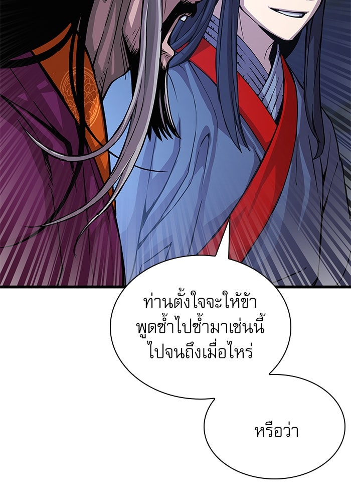 ลับลางลวง - หน้า 124