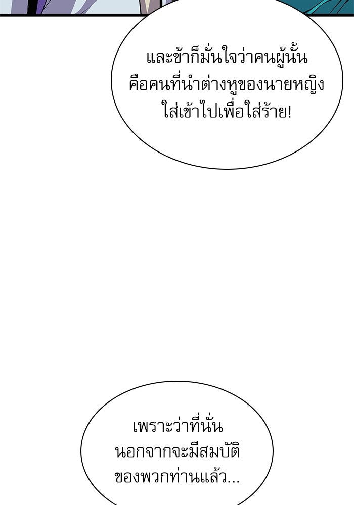 ลับลางลวง - หน้า 133