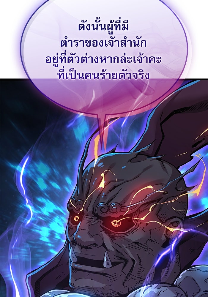 ลับลางลวง - หน้า 144