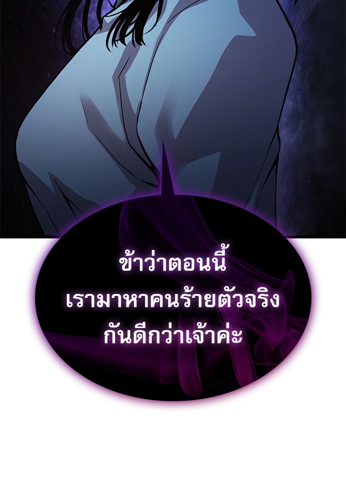 ลับลางลวง - หน้า 146