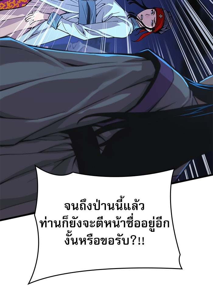 ลับลางลวง - หน้า 81
