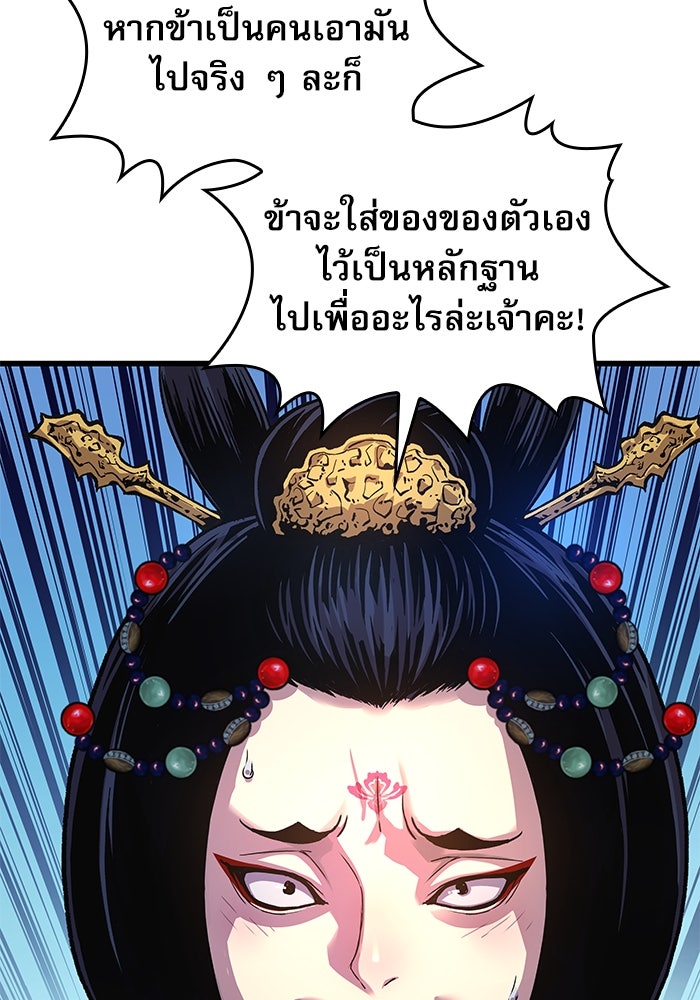 ลับลางลวง - หน้า 88