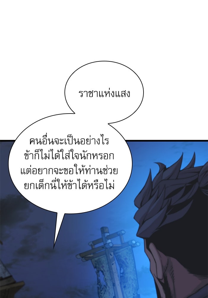 ลับลางลวง - หน้า 100