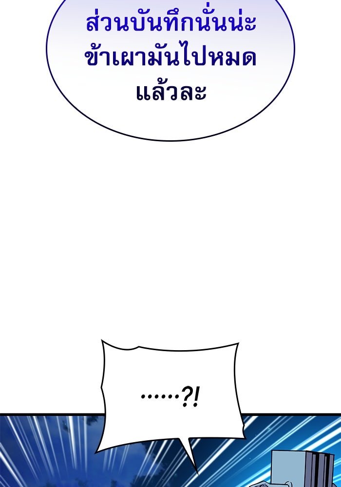 ลับลางลวง - หน้า 121